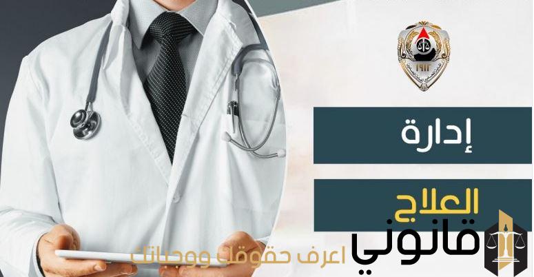 دليل علاج نقابة المحامين 2022